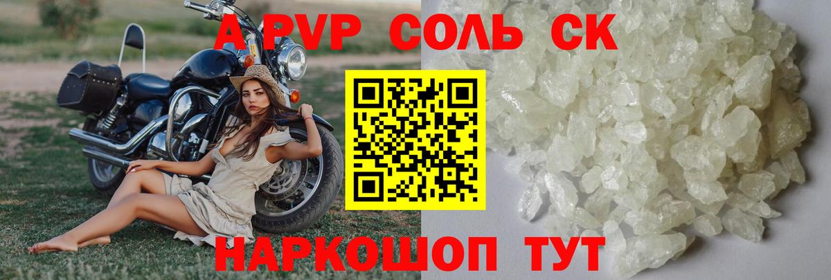 A-PVP Crystall  Ишим  Alpha-PVP  Alpha-PVP СК  Alpha-PVP СК КРИС 