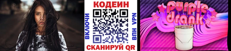 OMG ТОР  Ишим  Кодеиновый сироп Lean Purple Drank 
