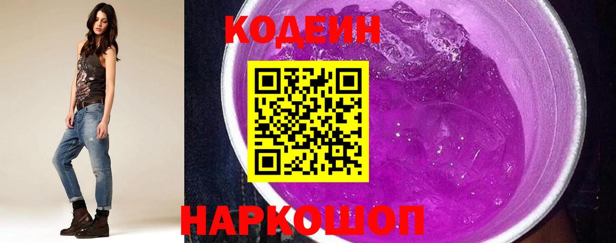 Codein Purple Drank Ишим