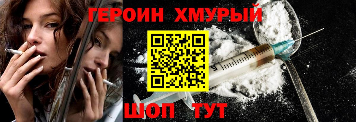 ГЕРОИН белый  Вход с VPN  Ишим 