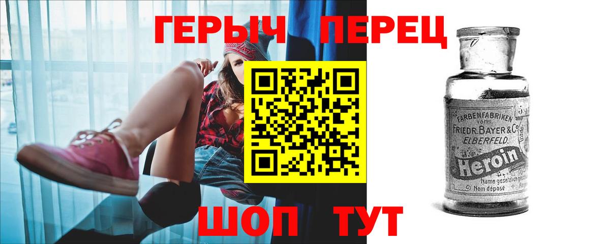 ГЕРОИН белый Ишим