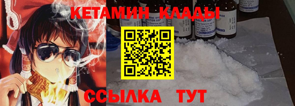 Ишим  КЕТАМИН VHQ  Вход с VPN 
