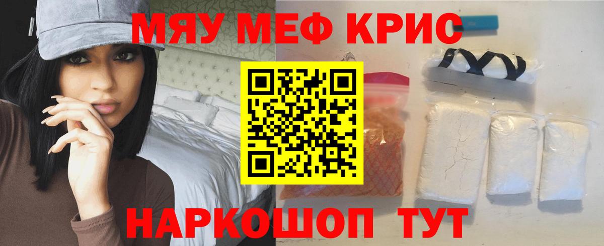 Меф кристаллы Ишим