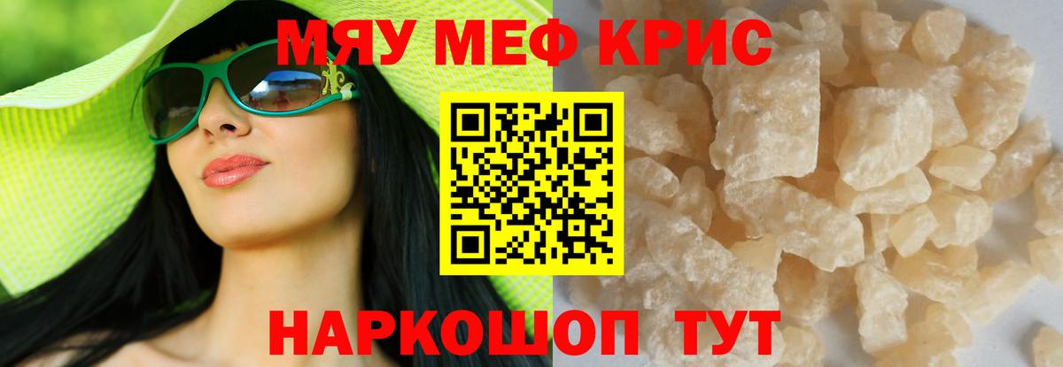 МЯУ-МЯУ мука  МЯУ-МЯУ  МЕФ  МЯУ-МЯУ кристаллы  Ишим  Вход с VPN 