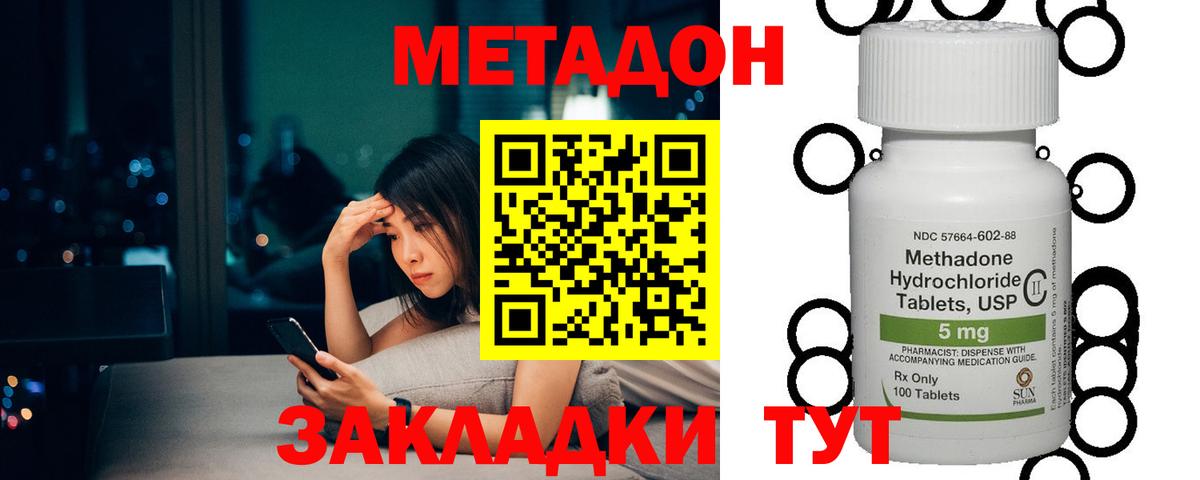 Ишим  МЕТАДОН methadone  Вход с VPN 