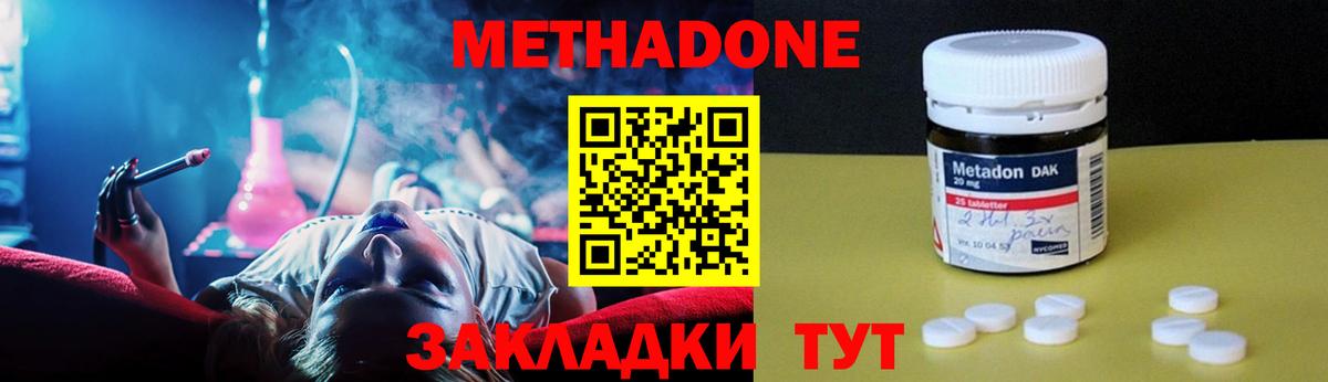 Метадон белоснежный Ишим
