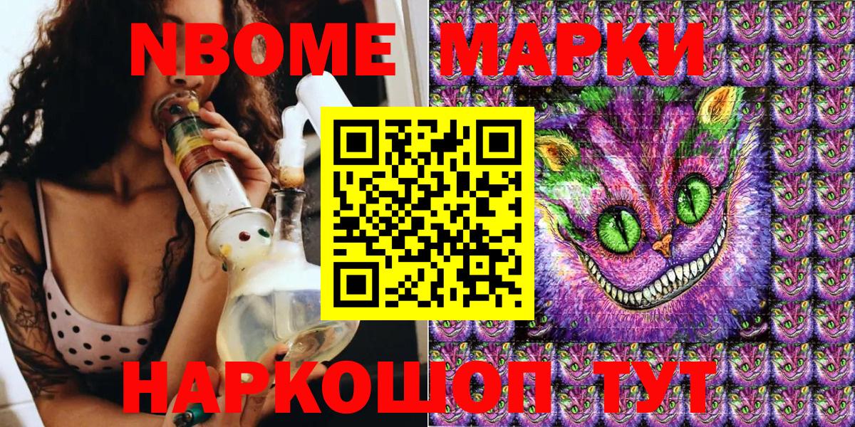 Марки 25I-NBOMe 1,5мг  цены наркотик  Ишим  Вход с VPN  Марки NBOMe 